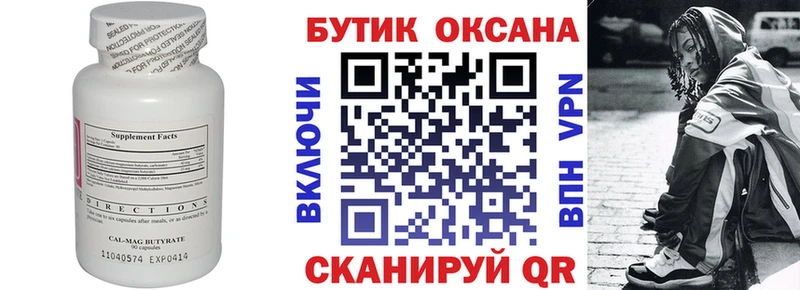 Купить закладки  Ишимбай  БУТИРАТ бутик 